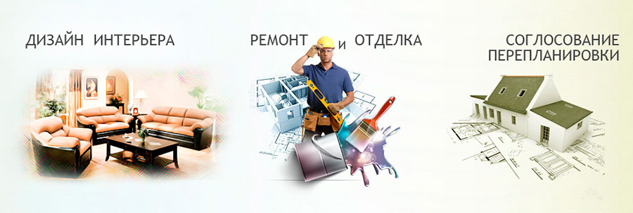 Ремонт - наши предложения по видам и категориям Ремонт - наши предложения по видам и категориям