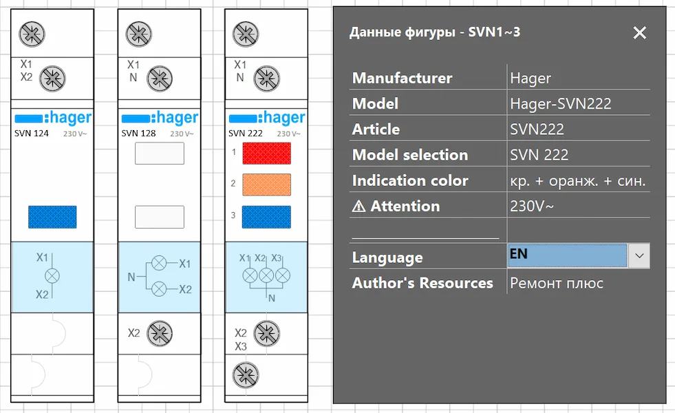 Панель данные фигуры Hager SVN - Visio Smart-data SVN222, SVN128, SVN124