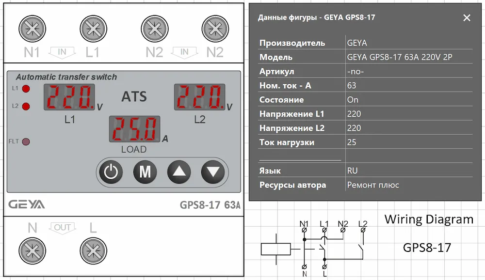 Smart-фигура Visio — GEYA GPS8-17 63A ATS 220V 2P, Smart Data RU, Wiring Diagram, норма On GEYA GPS8-17 63A ATS — Smart-фигура Visio, L1=220V L2=220V LOAD=25A, Smart Data RU + Wiring