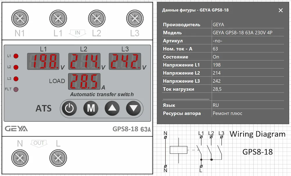 Smart-фигура Visio — GEYA GPS8-18 63A ATS 4P 230V, перекос фаз, Smart Data + Wiring GEYA GPS8-18 63A ATS 4P — Smart-фигура Visio, перекос фаз L1=198V L2=214V L3=242V, Smart Data