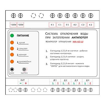 Антипотоп (КУА-4/2-12) Контроллер Управления